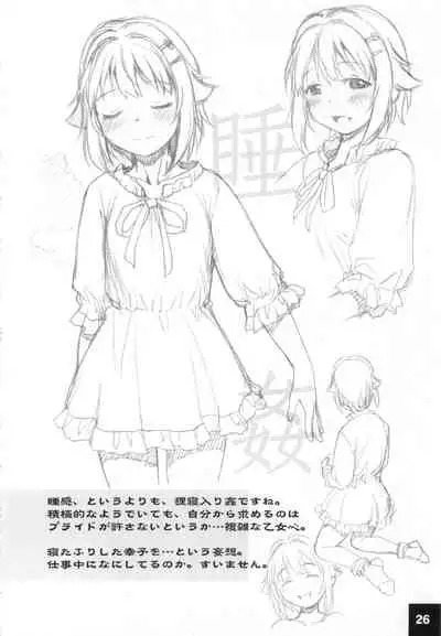 (Utahime Teien 30) [Youseimangasya (Sakaki Imasato)] Dokidoki Cinderella Ura-Sachiko+α (THE IDOLM@STER CINDERELLA GIRLS)