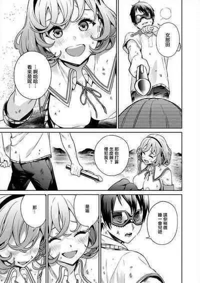 [Mameojitan] Nukitashi -Nukige mitai na Shima ni Sunderu Watashi wa Dousurya Ii desu ka? - 單行本版 第四卷 | 住在拔作一樣的島嶼上的我究竟該怎麽辦呢? [Chinese] [無邪気漢化組] [Digital]