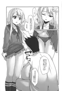 Yayoi-san wa Yurukunai.