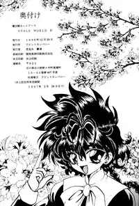 (C51) [Rabbit Company (Kotogi Raura)] Stale World IV (Magic Knight Rayearth)