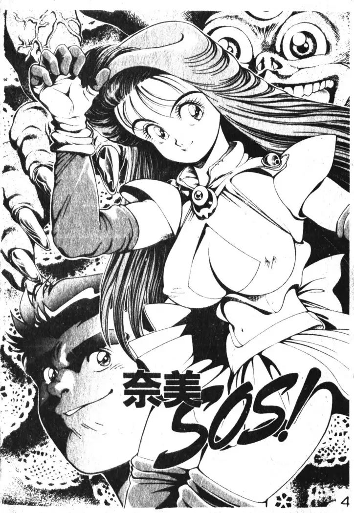 Nami SOS! Incubi Hunter Nami Vol.1 First Battle