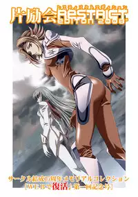 [Henreikai (Kawarajima Koh)] Restrict Edition 2008 (Various) [Digital]