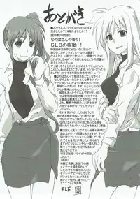 (Lyrical Magical 23) [STROLL IN THE WOODS !! (ELF)] Nanoha-san o Chikan shitakatta to Shitsumukan wa Kyoujutsu shiteori. (Mahou Shoujo Lyrical Nanoha)