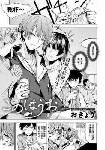 [Okyou] Konohauo - Leaf Fish (COMIC Anthurium 2023-02) [Chinese] [Digital]