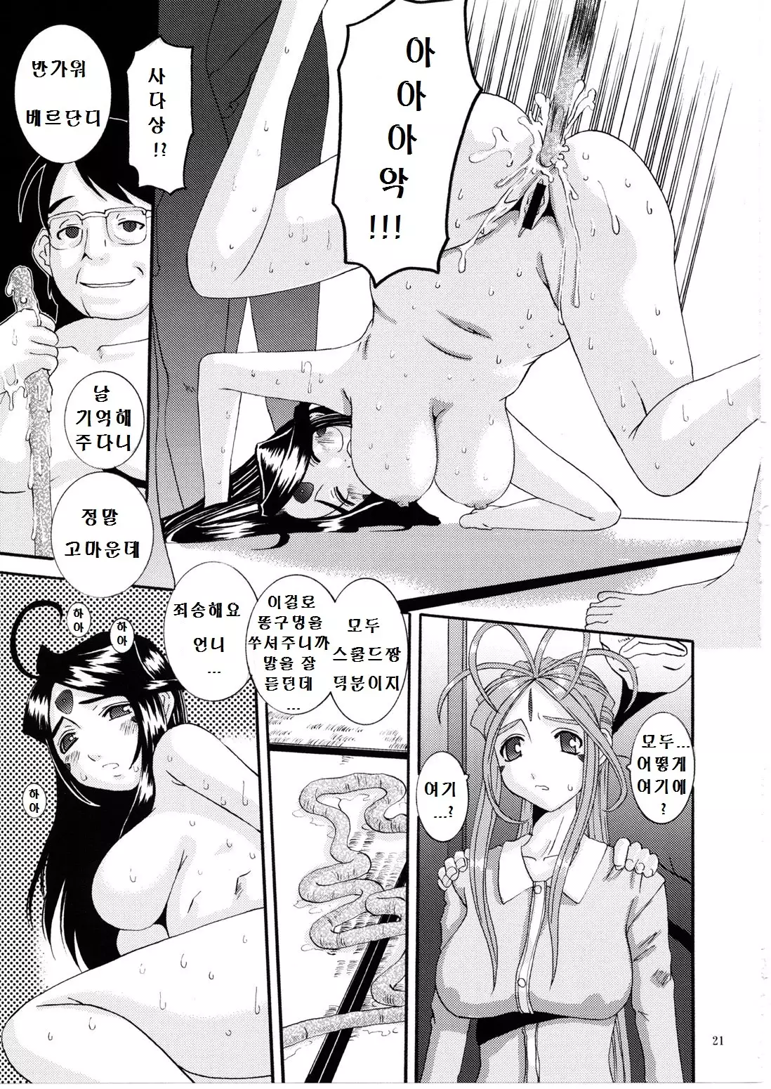 Nightmare of My Goddess Vol. 8