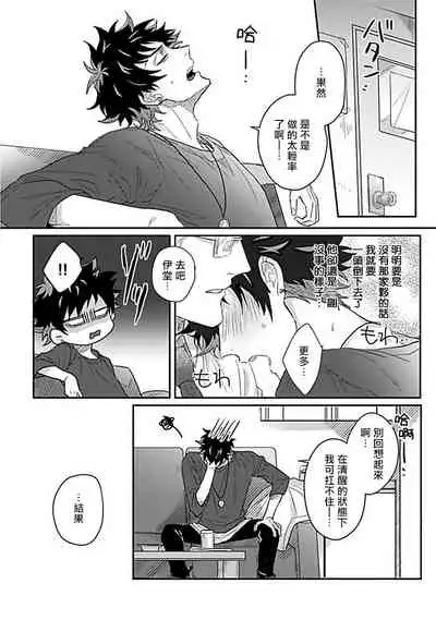 Double Fake Tsugai Keiyaku | Double Fake- 番之契约 1-5