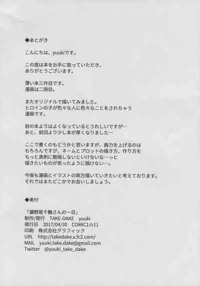 Senoo Chizuru-san no Ichinichi A Day In The Life Of Chizuru Seno