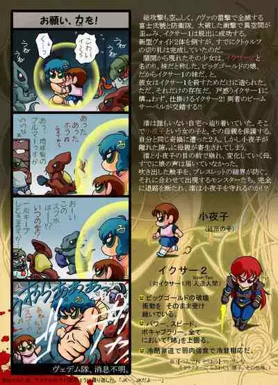 F*ght! I*zer One: Ambition of the Cthulhu