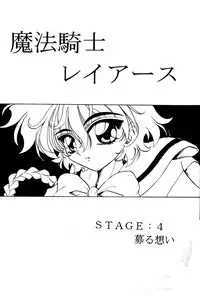 (C51) [Rabbit Company (Kotogi Raura)] Stale World IV (Magic Knight Rayearth)