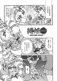 [Inoue Yoshihisa] Shibarare Hime