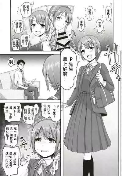 [Koppun (Hone)] Mifune-san to Otokura-chan to Saimin Sex (THE IDOLM@STER CINDERELLA GIRLS) [Chinese] [天煌汉化组] [Digital]