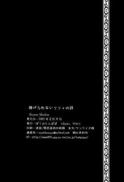 Sasagerarenai Ririi no Uta