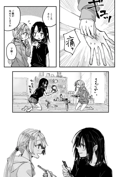 Heya de Kimi, Kakushinhan