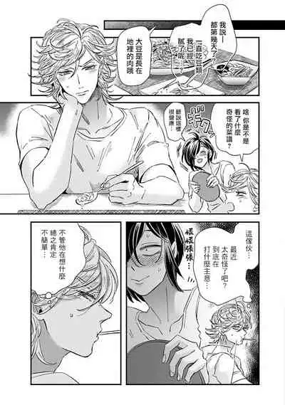 [Tsurusawa Tsutako] Niizuma-kun to Arao-kun Okawari | 新妻君与新夫君 再来一份 Ch. 1-5 [Chinese] [冒险者公会]