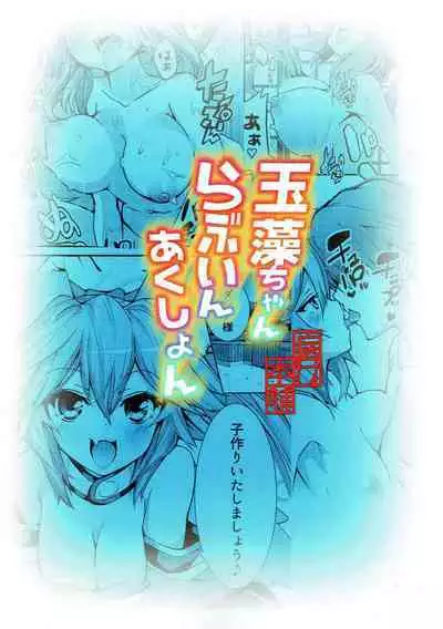 (Ou no Utsuwa 16) [Yamitsuki Honpo (Wise Speak)] Tamamo-chan Love in Action (Fate/EXTRA) [English] [Team Rabu2]