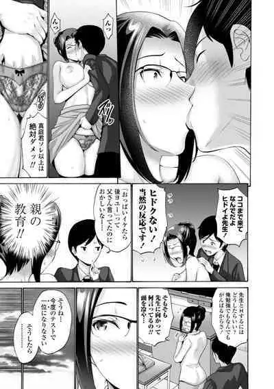 Haha wa Musuko no Chinpo ni Koi o Suru - Mother lusts after her son's dick