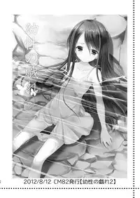 [Imomuya Honpo - Singleton (Azuma Yuki)] Yousei no Itazura [Digital]