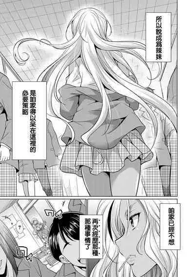 Futanari Gal VS Bitch Shimai Ch. 1-2