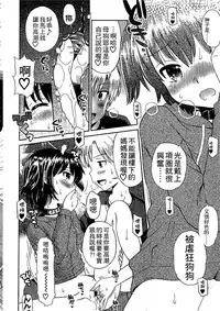 [Tamachi Yuki] Shounen x Shoujo [Chinese]