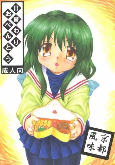 Higawari Obentou Kyoto Fuumi