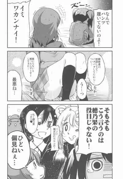 Nico-chan wa NO Pantsu