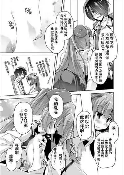 Mitsukasa Ayase to Kokuhaku Hatsu Ecchi