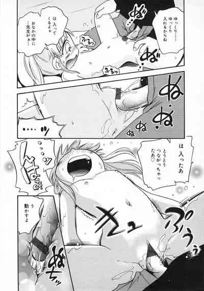 Wakaba to Issho