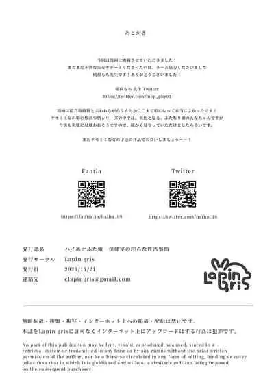 Hyena Futa Musume Hokenshitsu no Midara na Seikatsu Jijou - Hyena Futanari Girl The Lewd Sex Life Situation in the Infirmary