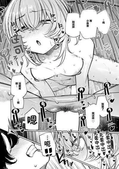 Furyouppoi Kanojo to Daradara Hamedori Shitai.