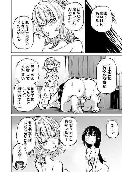 Doutei Futanari Senpai Bitch Kouhai no Amaama Fudeoroshi