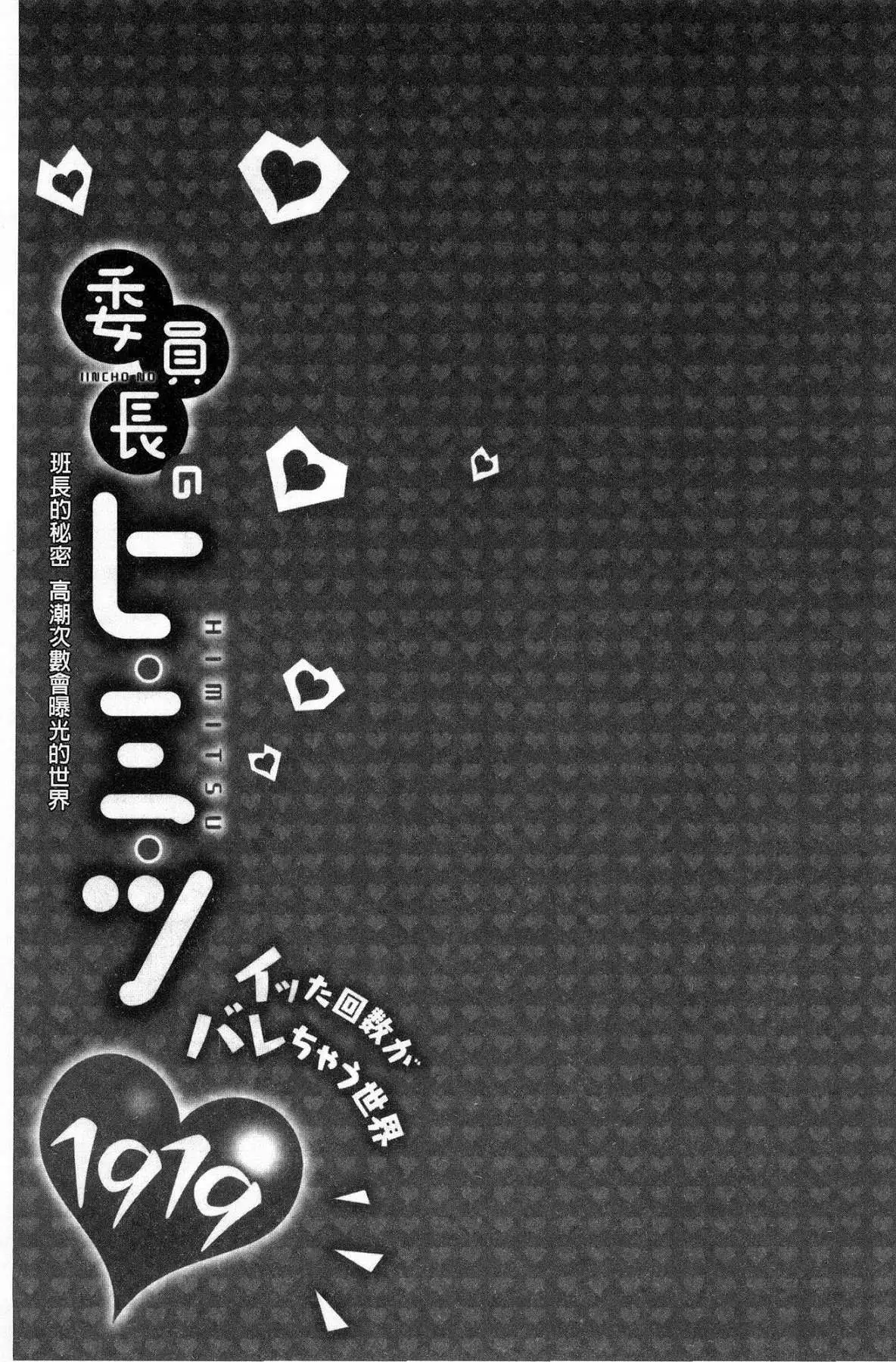 iin-chō no hi mi tsu ~ itta kaisū ga bare chau sekai ~