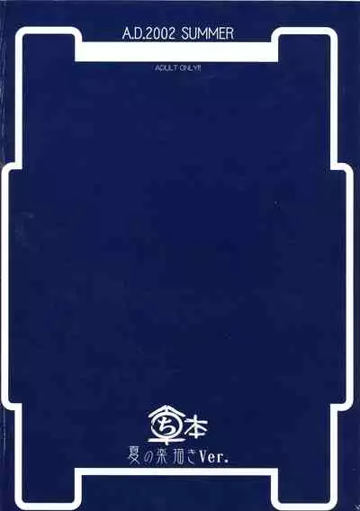 Maruchibon Natsu no Rakugaki Ver.