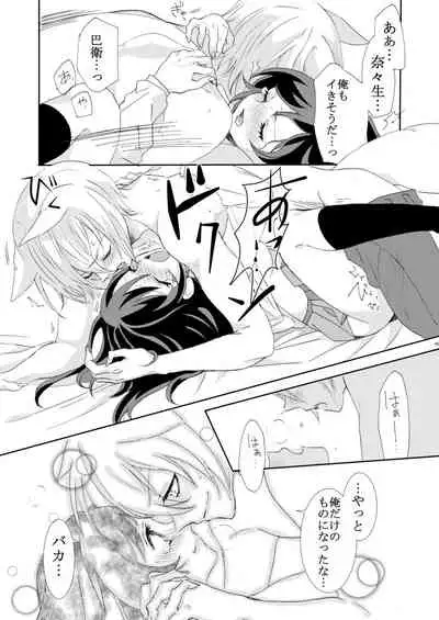 Kami Haji Goudoushi Saikei