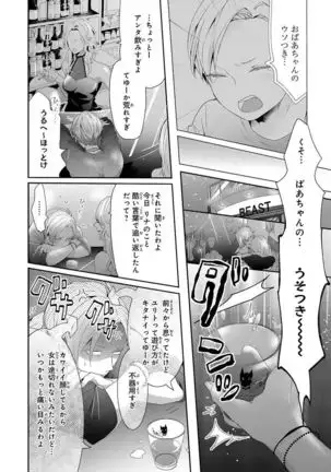 Kemono to Ore no Kozukuri Chakushou Nikki ~Mukashi Tasuketa Kemono ni Ongaeshi de Tanetsuke Saremashita~ Ch.1