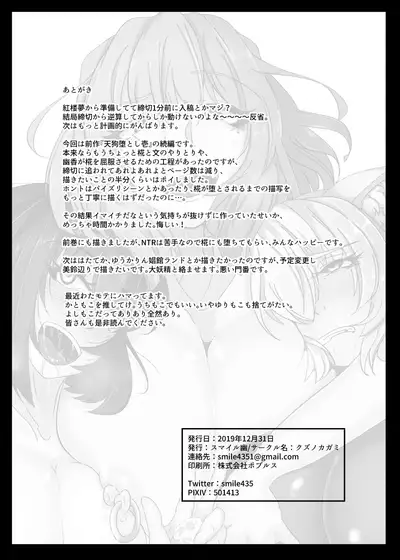 [Kuzu no Kagami (Smile Yuu)] Tengu Otoshi Ni (Touhou Project) [Digital]