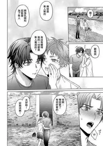 [Yaezaki Rai] Junboku Kyuuji ga Otoko o Shittara. | 纯朴棒球男孩尝到男人滋味以后 Ch. 1-6 [Chinese] [冒险者公会] [完结]