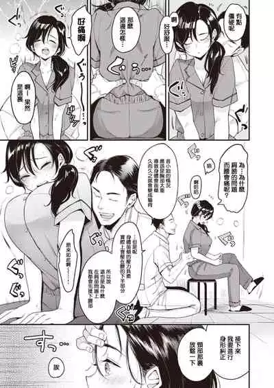 [Mojarin] Nadeshiko-san wa NO!tte Ienai -Massage Hen- (WEEKLY Kairakuten Vol.7) [Chinese] [MingZ同学个人汉化]
