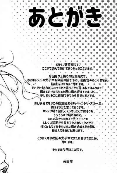 Inuyama Aoi-chan to Icha Camp Soushuuhen | Inuyama Aoi's Camping Sex Streak