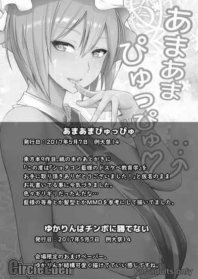 Gensou Mousou Soushuuhen 2