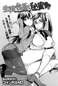 [Coin RAND] Seitokaichou no Himitsu Ch. 1-6