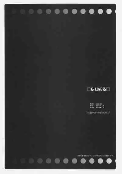 (SC33) [Courmet-Nyankichi (Nekoyashiki Nekomaru)] La-Love-Ru (To LOVE-Ru) [English]