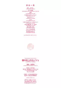 [Azuma Tesshin] Boku no Toshiue no Kanojo - so cute my adult honey [Digital]