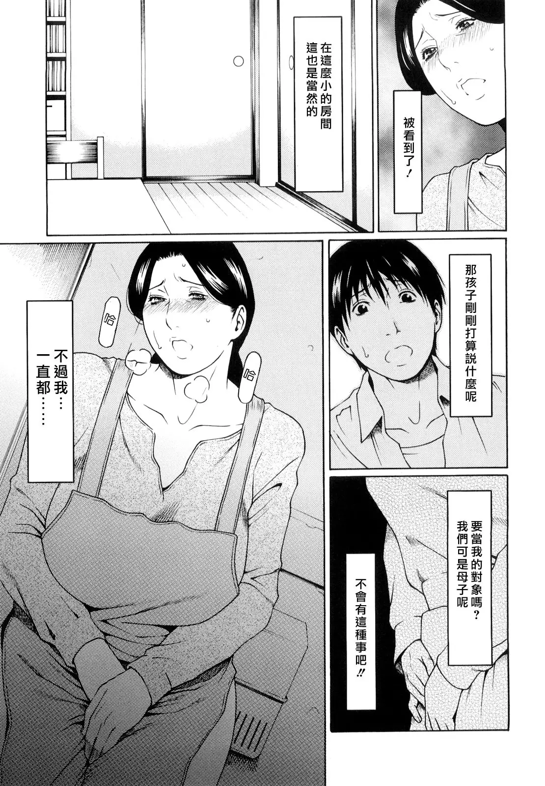 Kindan no Haha-Ana - Immorality Love-Hole