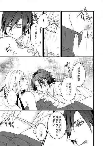 [Tadano Akira] Room Share - Yajuu Host to Futarikurashi 1-12