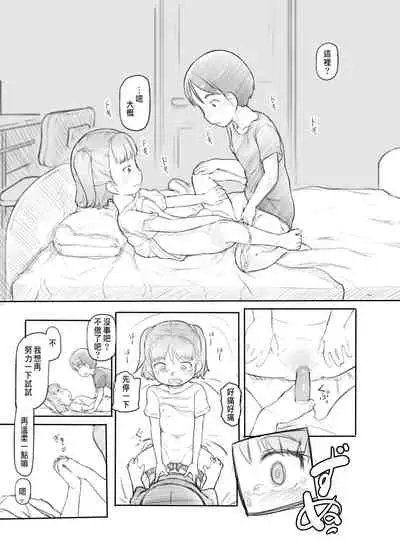 [Kuromahou Kenkyuujo (Nukaji)] Imouto no Kareshi ga Kawaii no de [Chinese] [Digital]