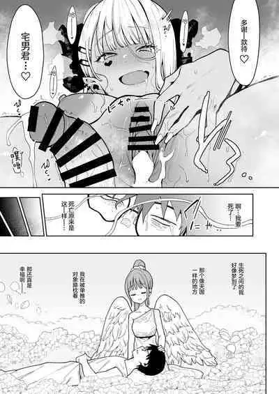 Inbou no Teikoku (Indo Curry)] Otaku-kun saa... InCha no Kuse ni Succubus ni Kateru to Omotten no? [Chinese] [绅士仓库汉化] [Digital]