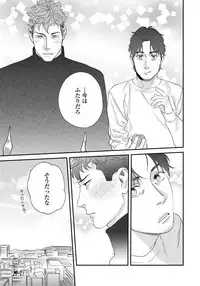 [Niyama] Ore no Omawari-san 2 3 [Digital]