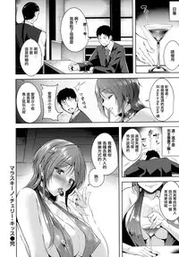 [Tomohiro Kai] Torokuchism Ch. 2-3 [Chinese] [無邪気漢化組]