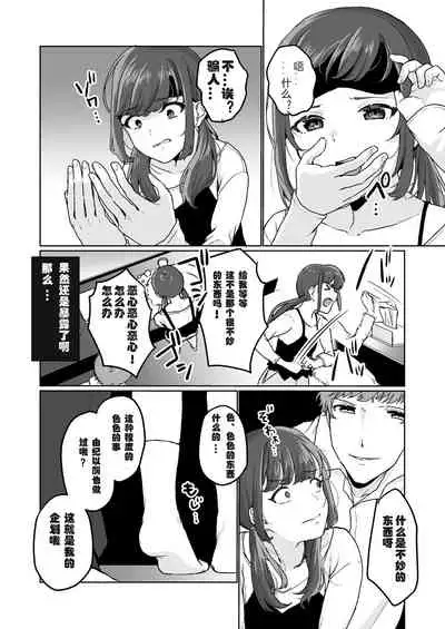 Ninki JK Haishinsha no Ura no Kao