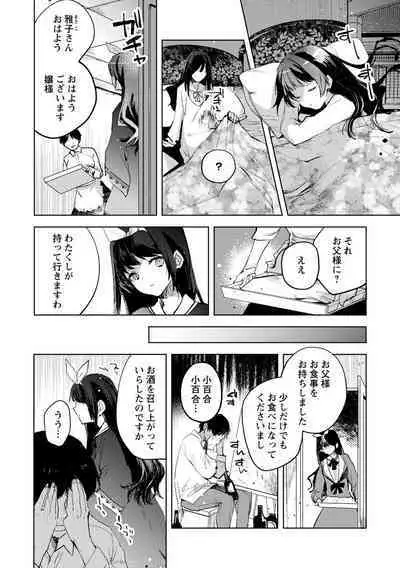 [Iwakutuki] Ibitsu na Sanjuusou (COMIC Necrosis Vol. 9)
